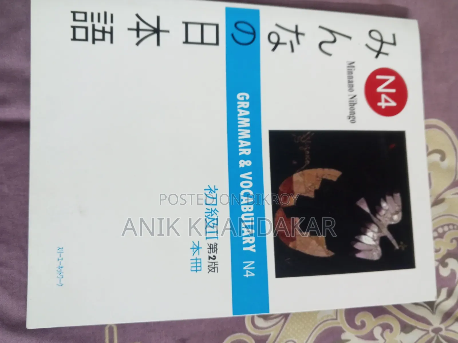 N4 Books Minna No Nihongo