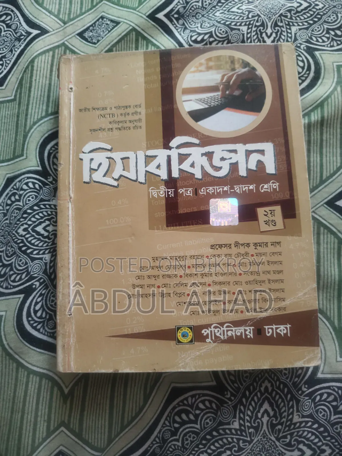 কমার্স এর বই ইন্টার