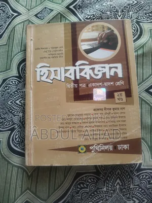 কমার্স এর বই ইন্টার