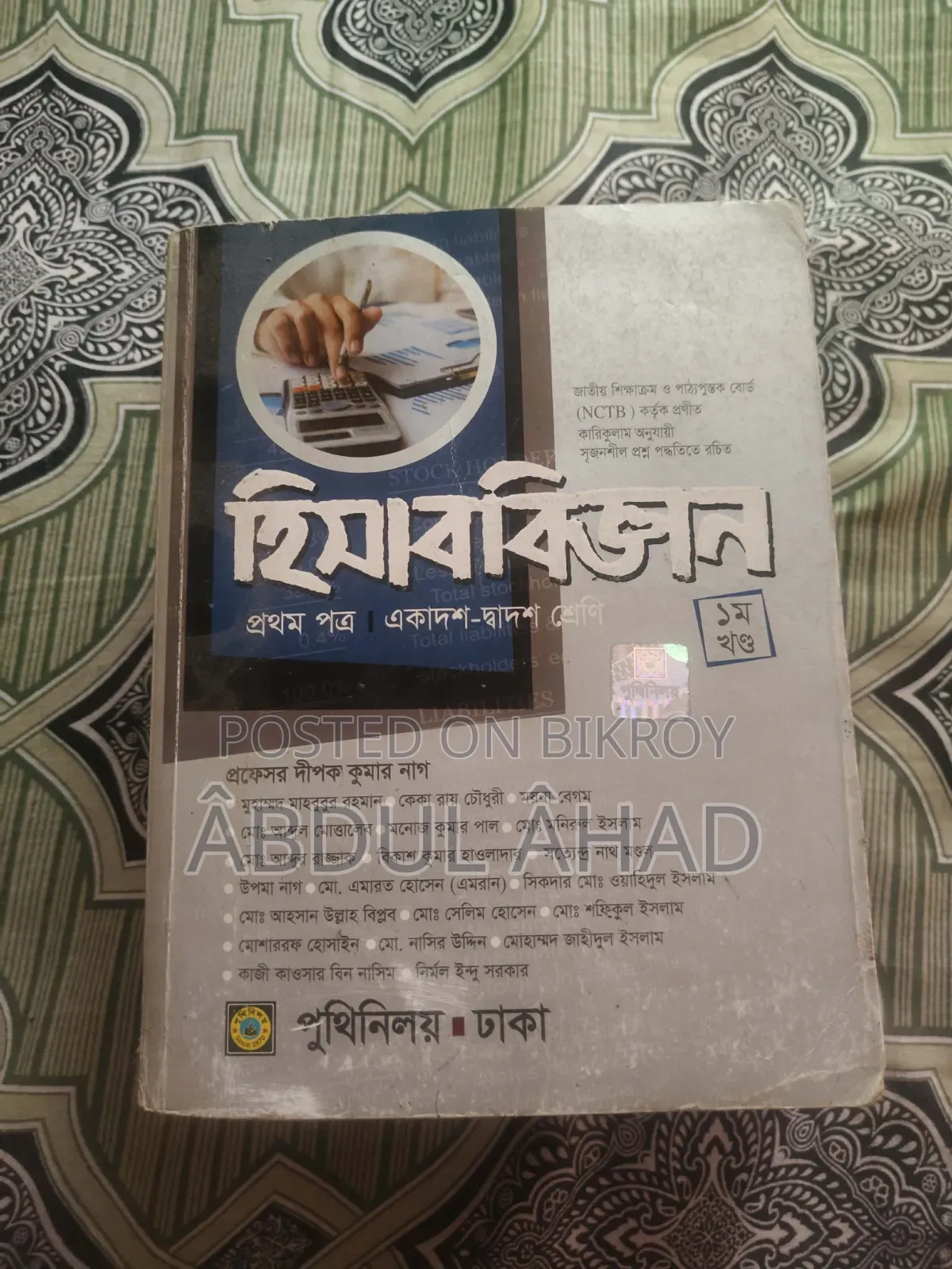 কমার্স এর বই ইন্টার