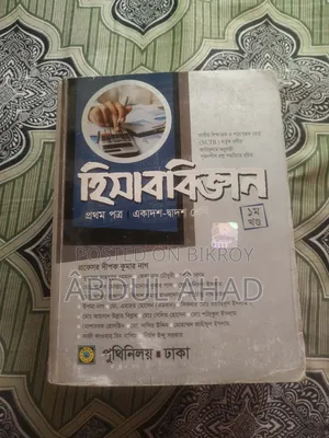 কমার্স এর বই ইন্টার