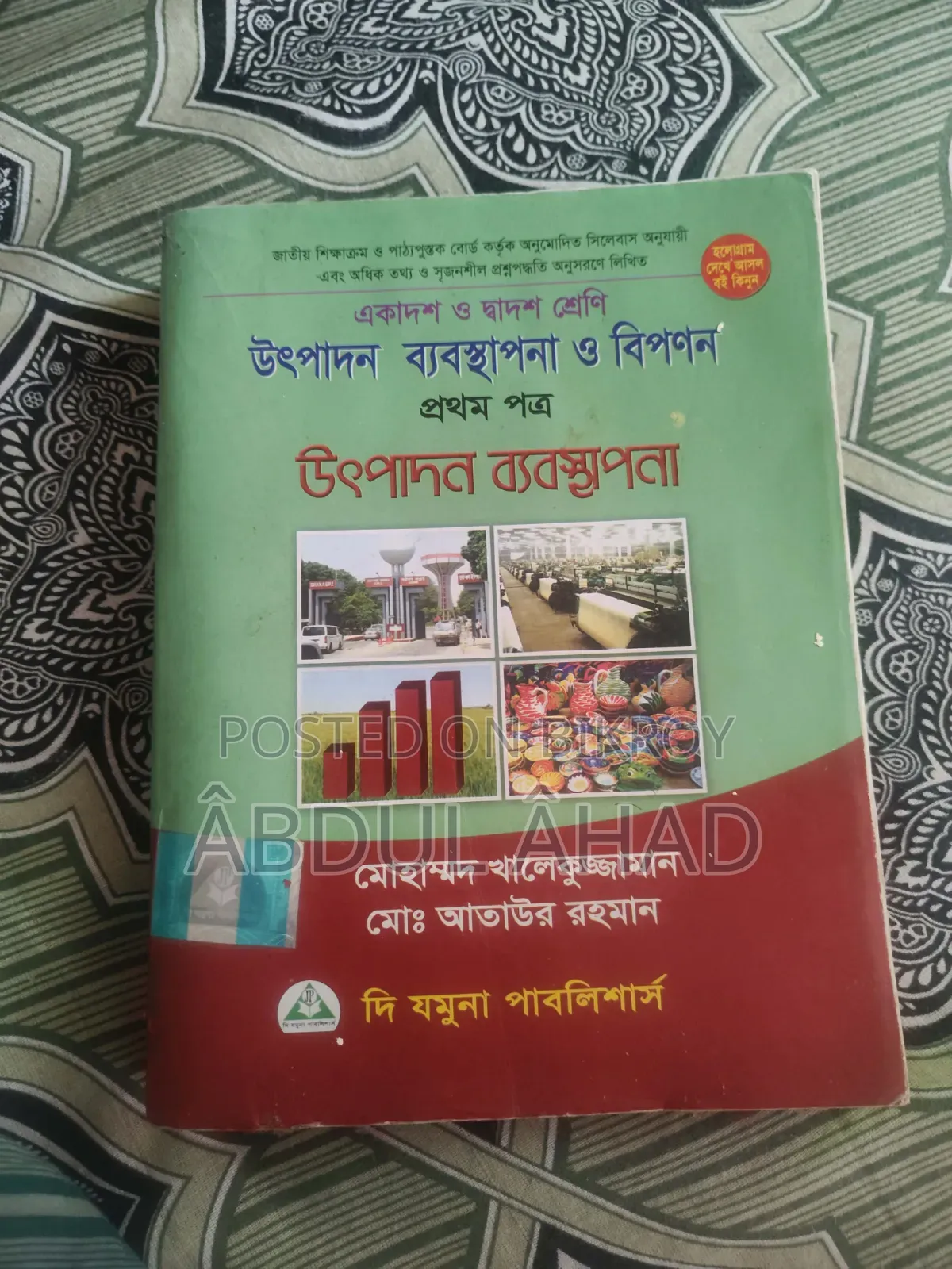 কমার্স এর বই ইন্টার