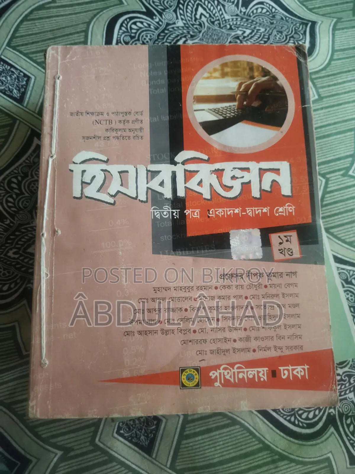 কমার্স এর বই ইন্টার