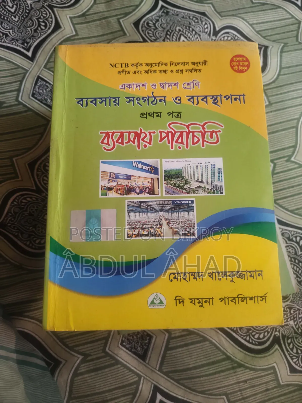 কমার্স এর বই ইন্টার