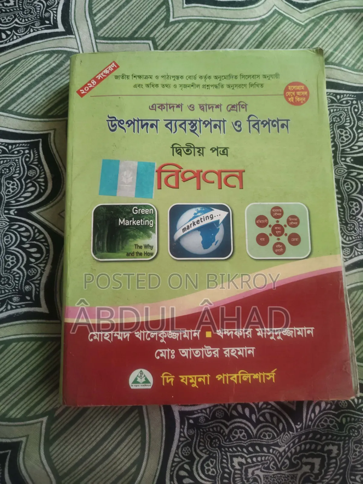 কমার্স এর বই ইন্টার