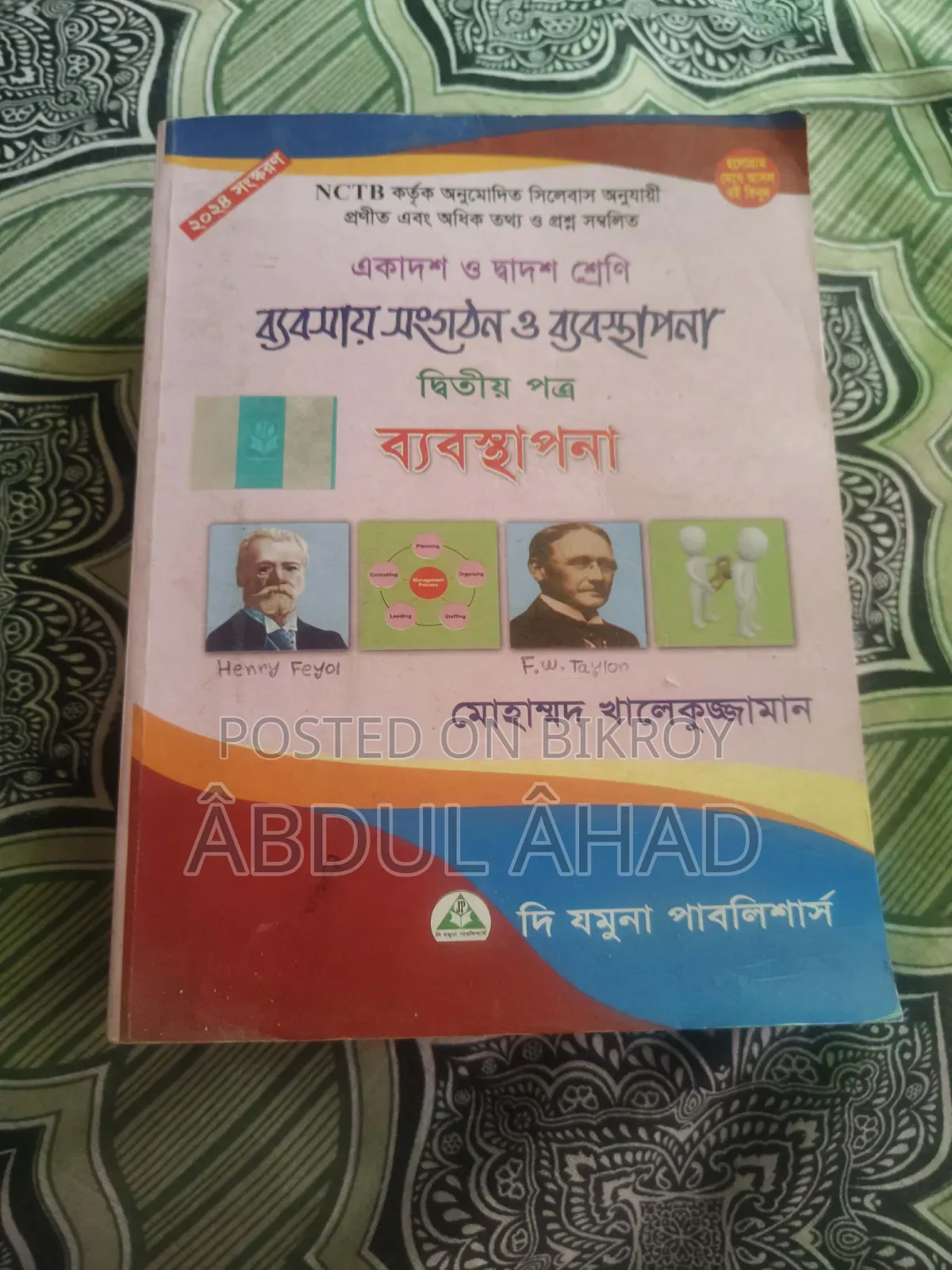 কমার্স এর বই ইন্টার