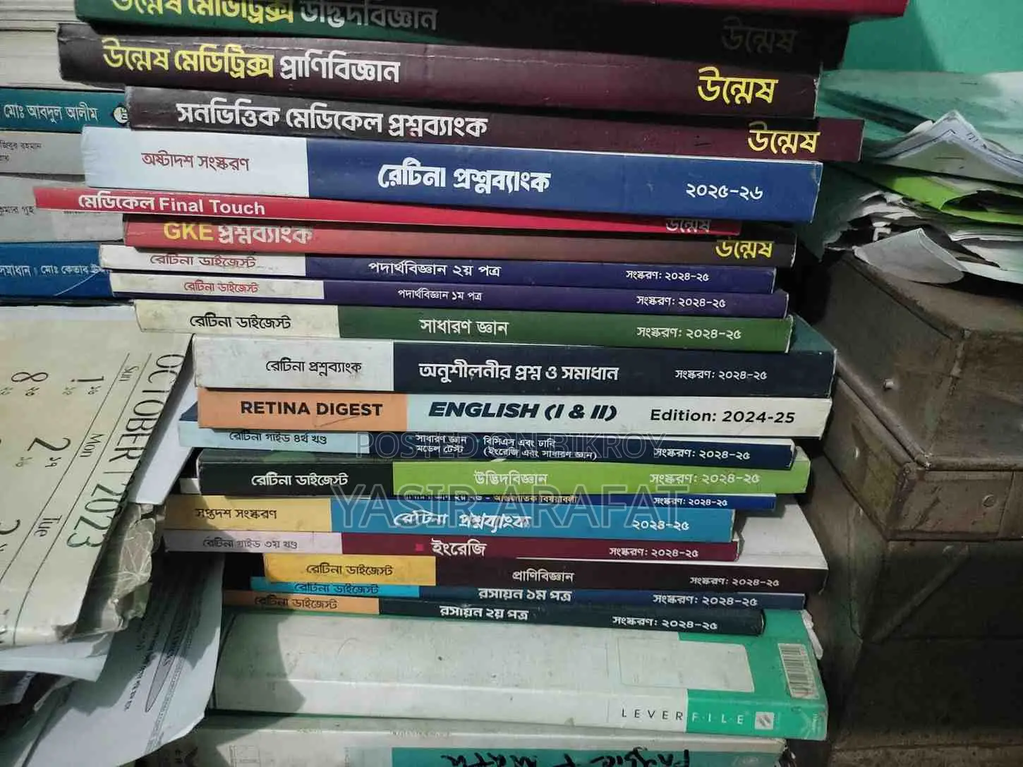 ভর্তি পরীক্ষার বই বিক্রয় হবে