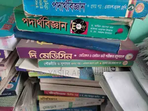 ভর্তি পরীক্ষার বই বিক্রয় হবে