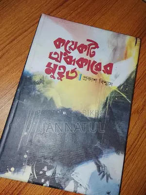 Story Books(Bangla)