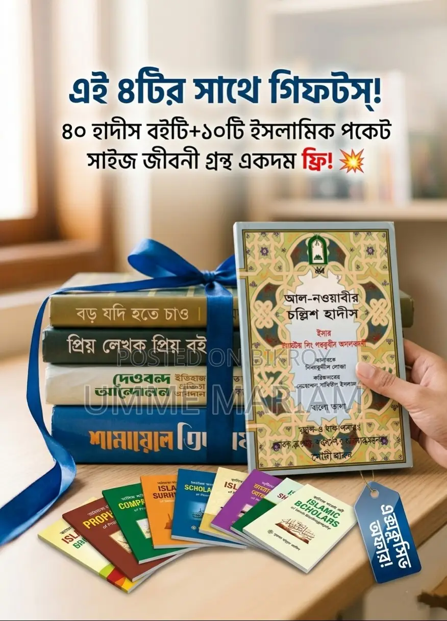 একদম নতুন ৪টি ইসলামিক ও মোটিভেশনাল বইয়ের সেট (জরুরি বিক্রি)