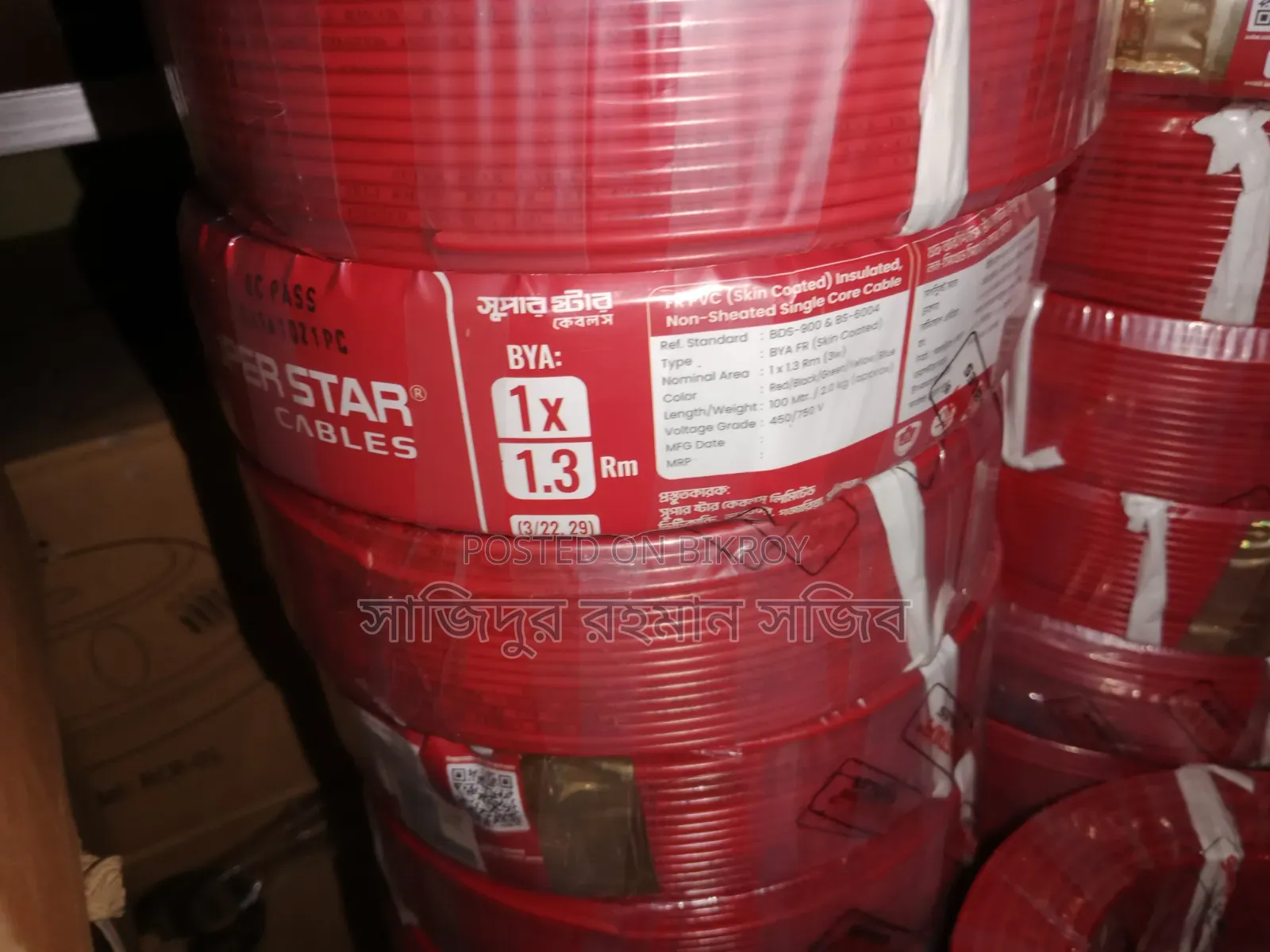 সুপার স্টার কেবলস 1.3----- 5 কয়েল কালো 5 কয়েল লাল