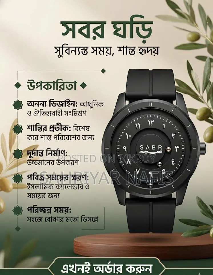 Sabr Arabic Dial Stylish Watch Silicone Rubber Strap