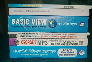 BCS Books, বিসিএস, বেসিক ভিউ, আন্তর্জাতিক, এমপি3 Mp3 জর্জ, প্রিসেপটর্স