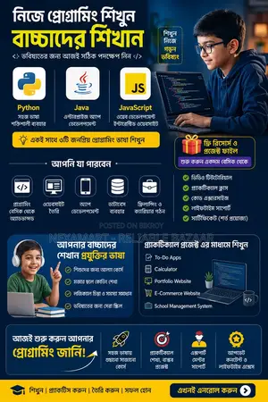 প্রোগ্রামিং ফাউন্ডেশন কোর্স (Python | Java | Javascript)