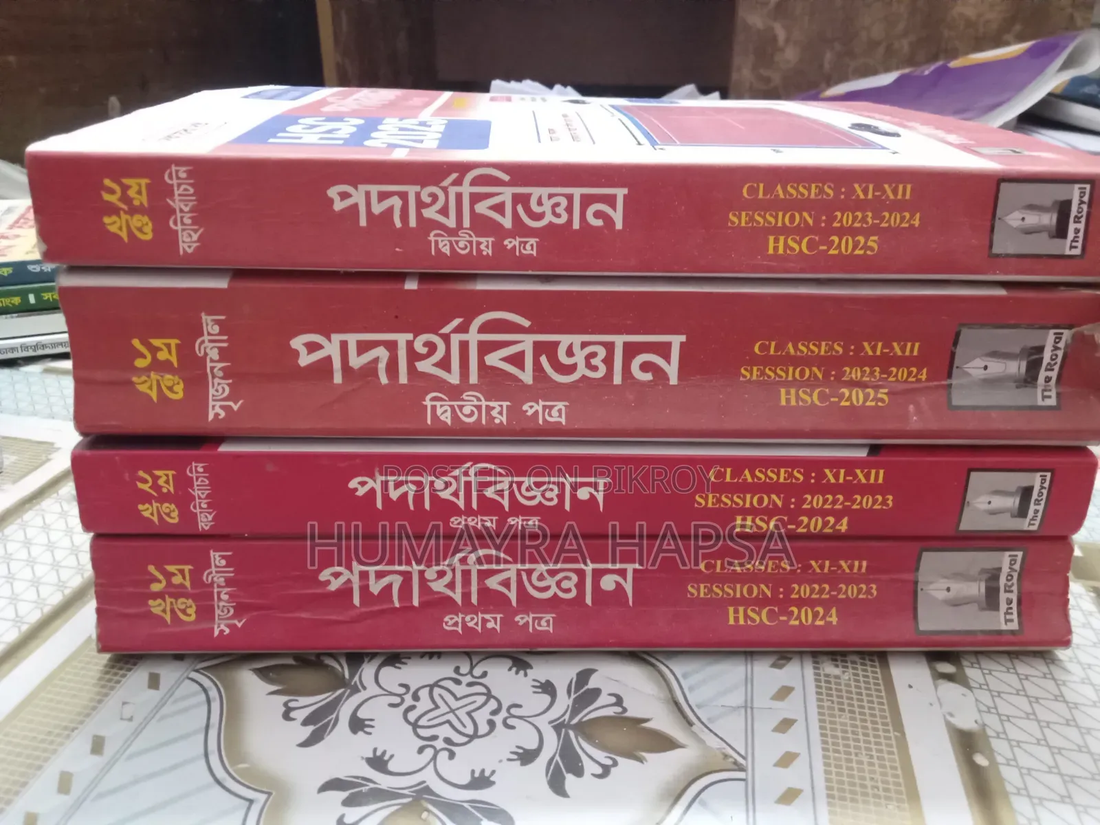 রয়্যাল গাইড (এইচএসসি ২৪)