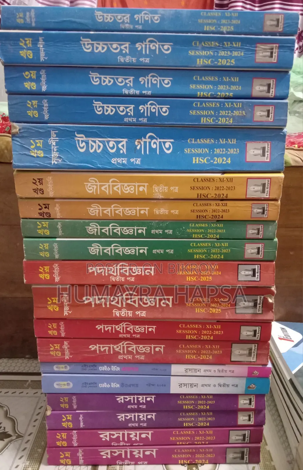রয়্যাল গাইড ফুল সেট