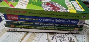 ভর্তি পরীক্ষার বই