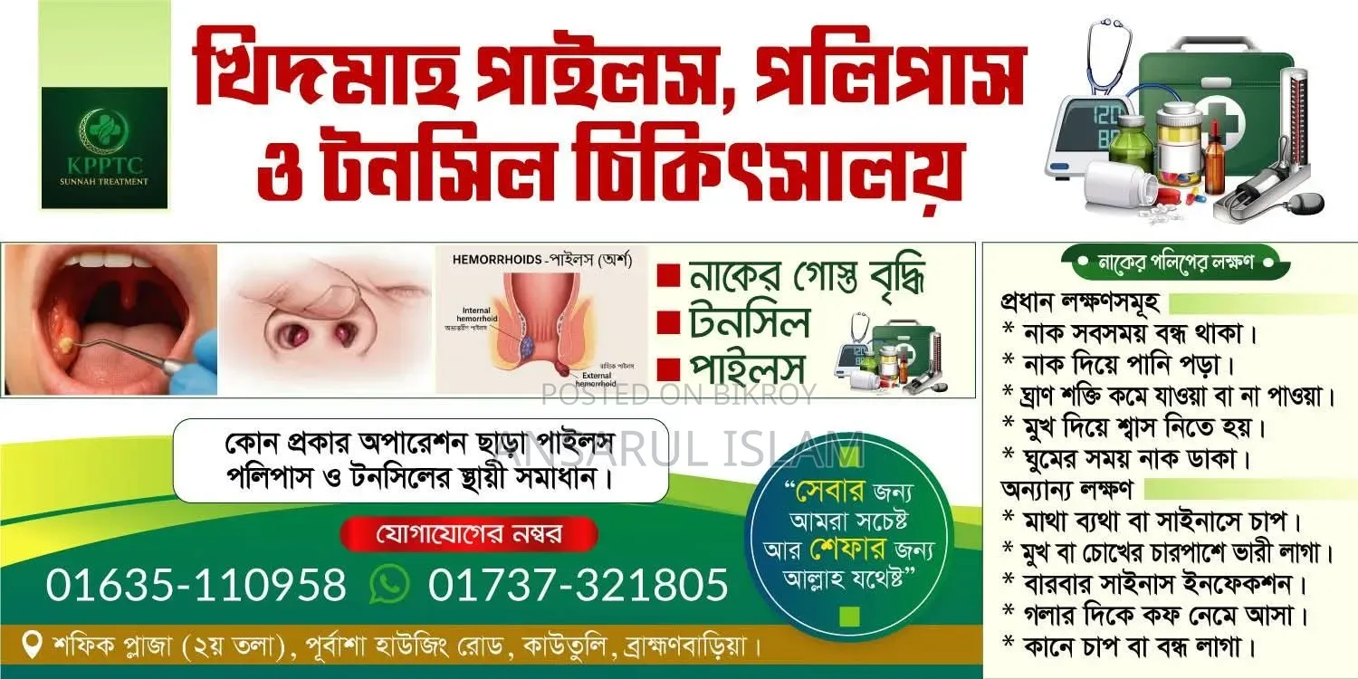 Treatment for Polyps, Piles, and Tonsils