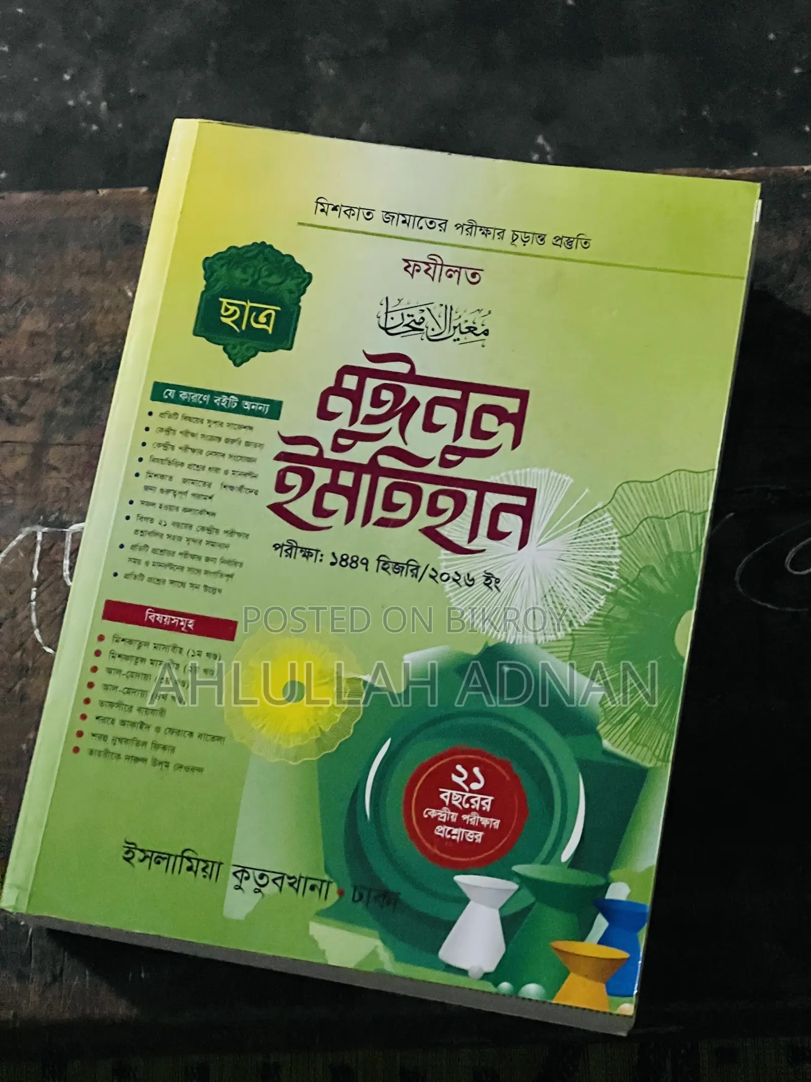 Mishkat Jamaat Fazilat 2026