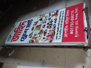 ডিজিটাল সাইনবোর্ড