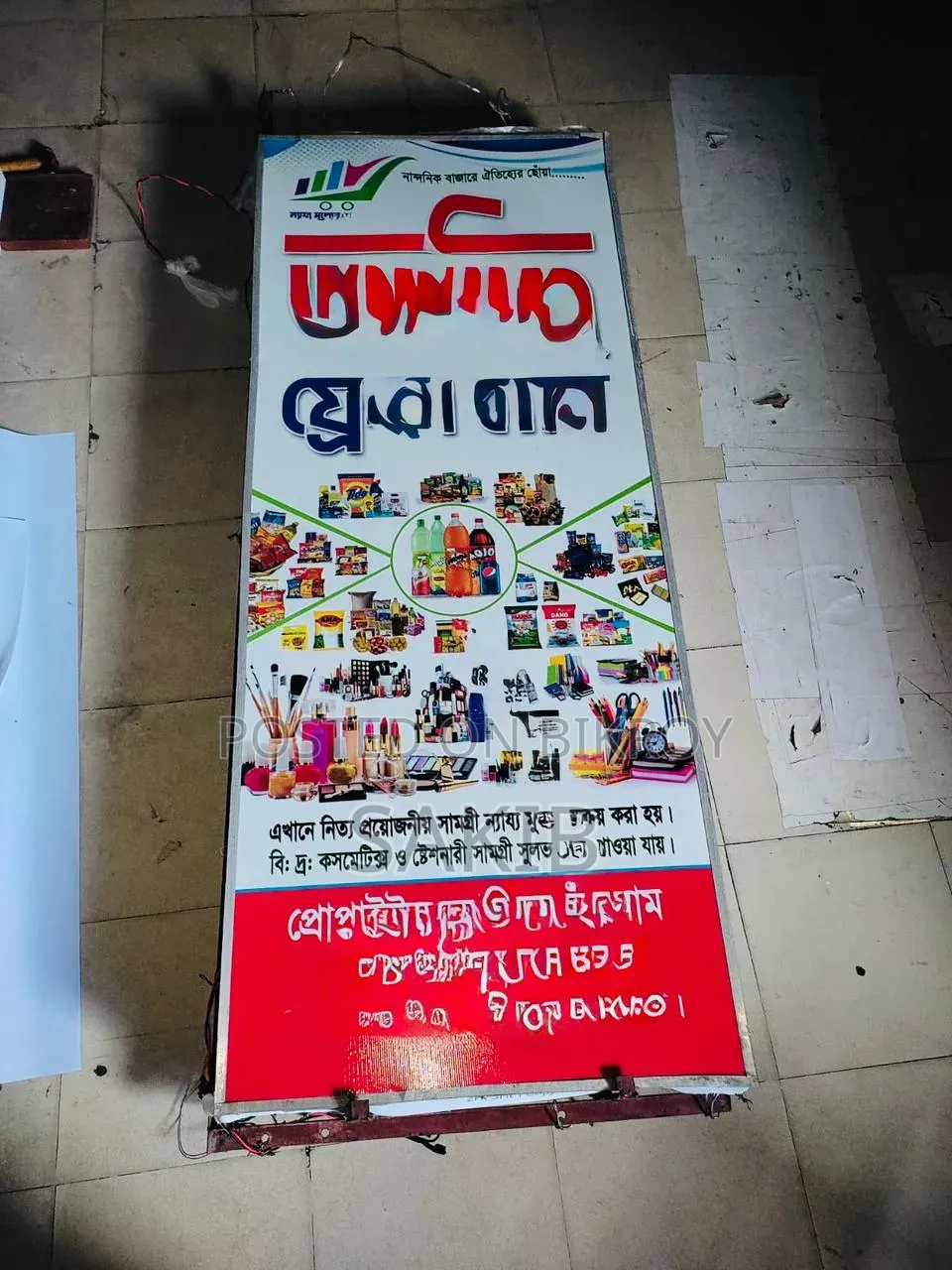 ডিজিটাল সাইনবোর্ড