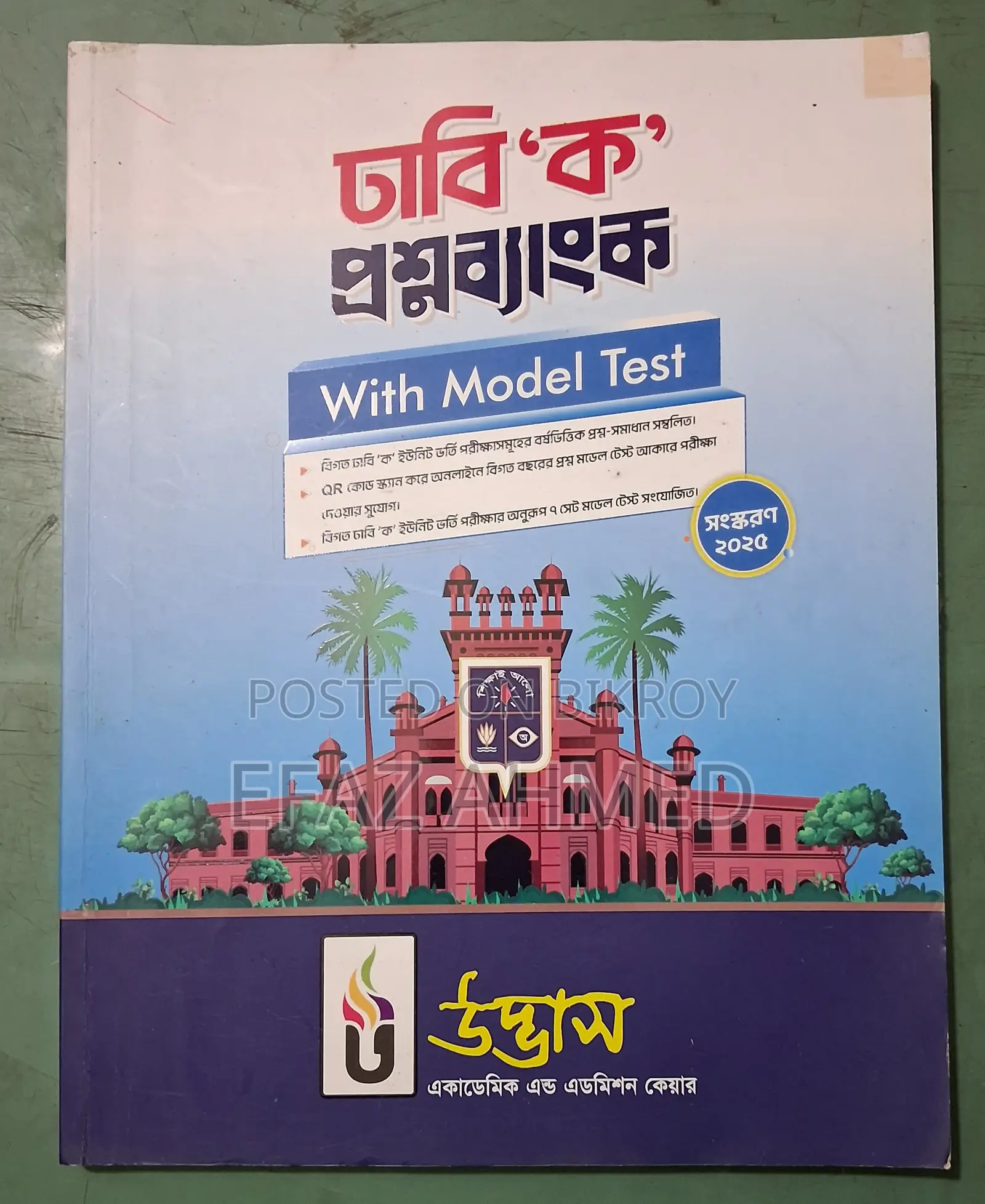 HSC Admission Question Bank