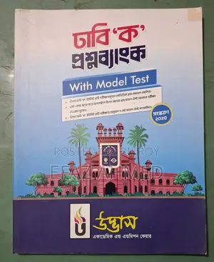 HSC Admission Question Bank