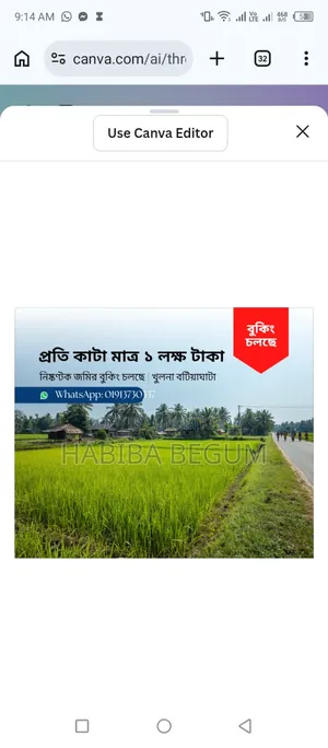 জমি বিক্রি চলছে প্রতি কাঠা এক লক্ষ টাকা মাত্র