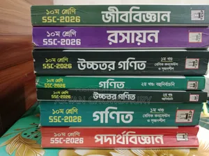 এসএসসি - ২৬ রয়্যাল গাইড! [ শুধুমাত্র বিজ্ঞান বিভাগ ]