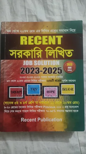 রি‌সেন্ট জব সলুশ‌্যন লি‌খিত