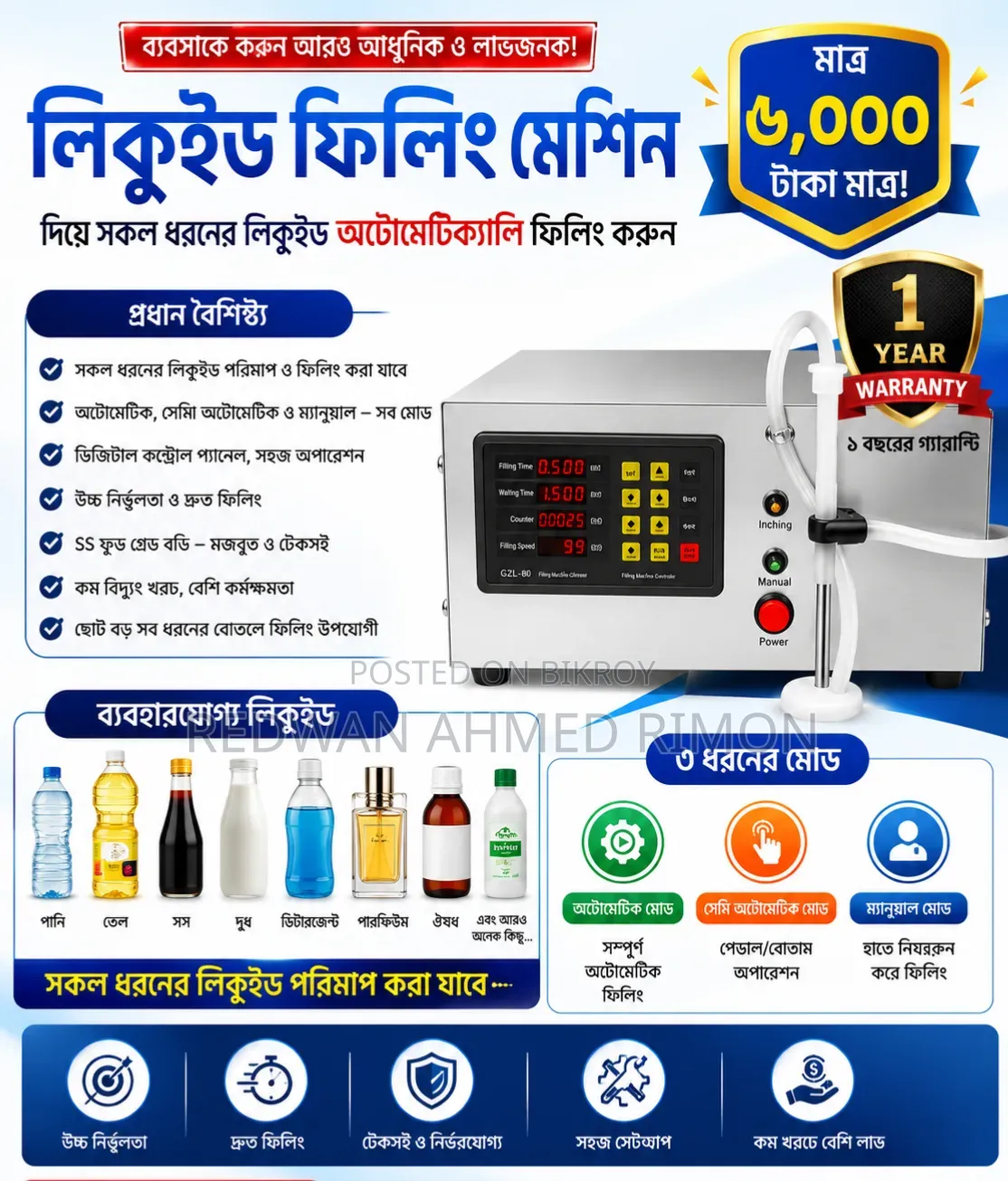 লিকুইড ফিলিং মেশিন