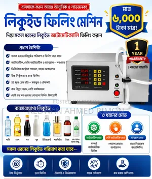 লিকুইড ফিলিং মেশিন