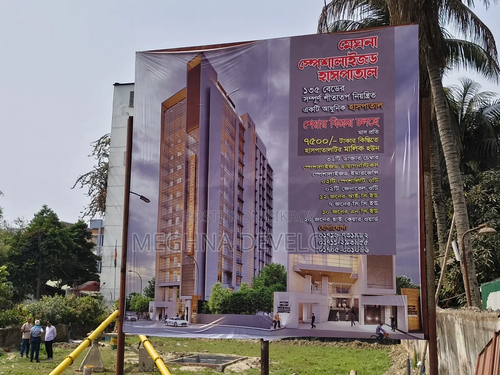 সহজ কিস্তিতে আজই মেঘনা হাসপাতালের মালিক হোন