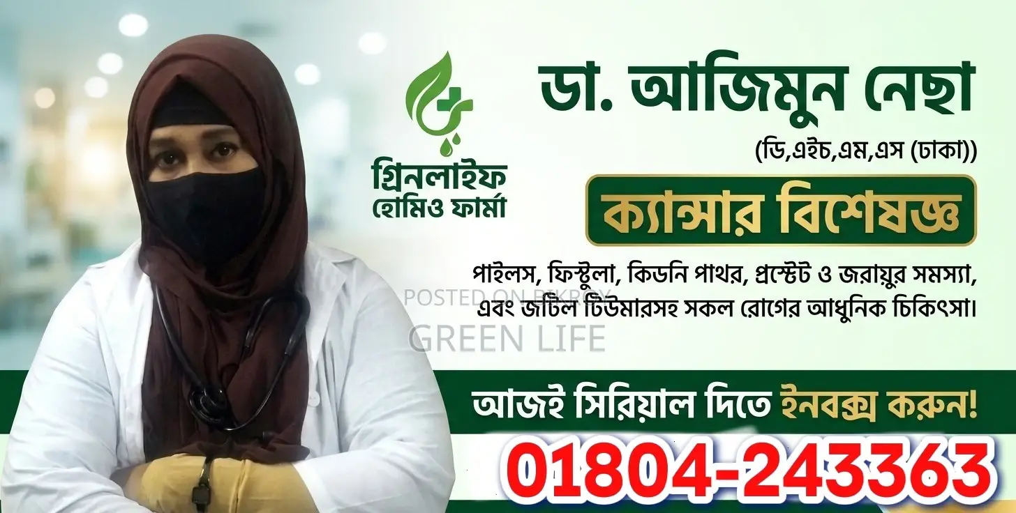 আপনার সুস্থতাই আমাদের কাম্য