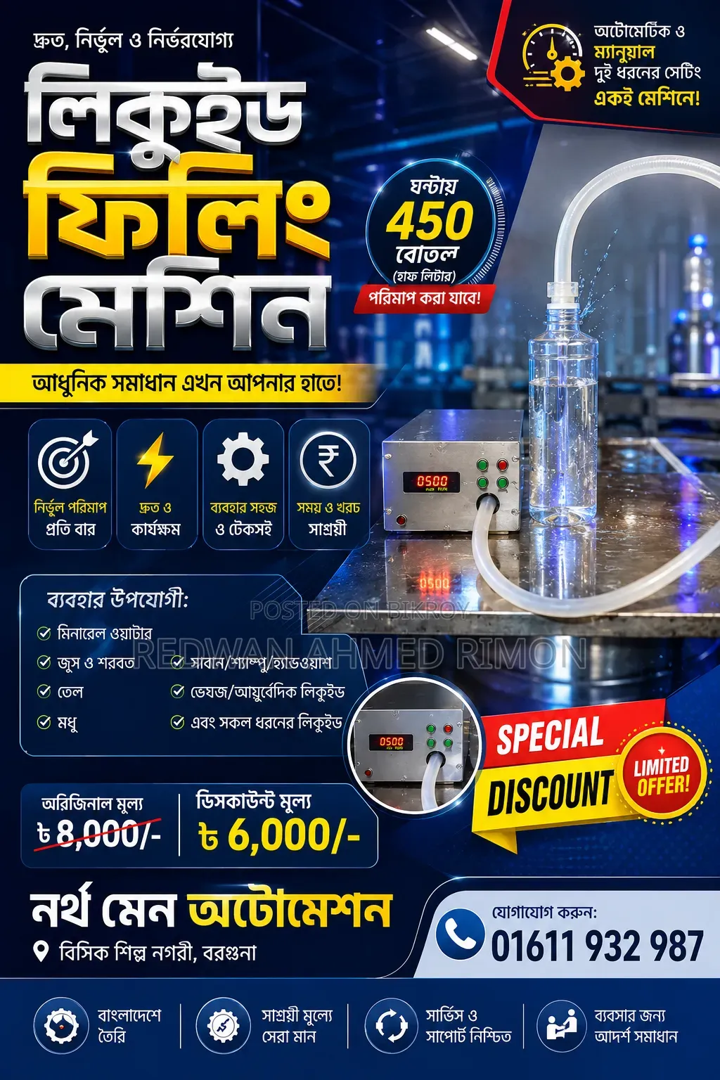 লিকুইড ফিলিং মেশিন