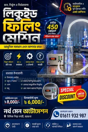 লিকুইড ফিলিং মেশিন