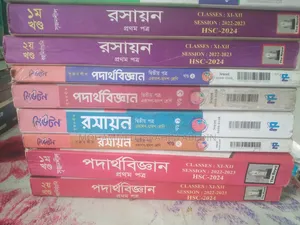 এইচএসসি সায়েন্স বুকস গাইডস