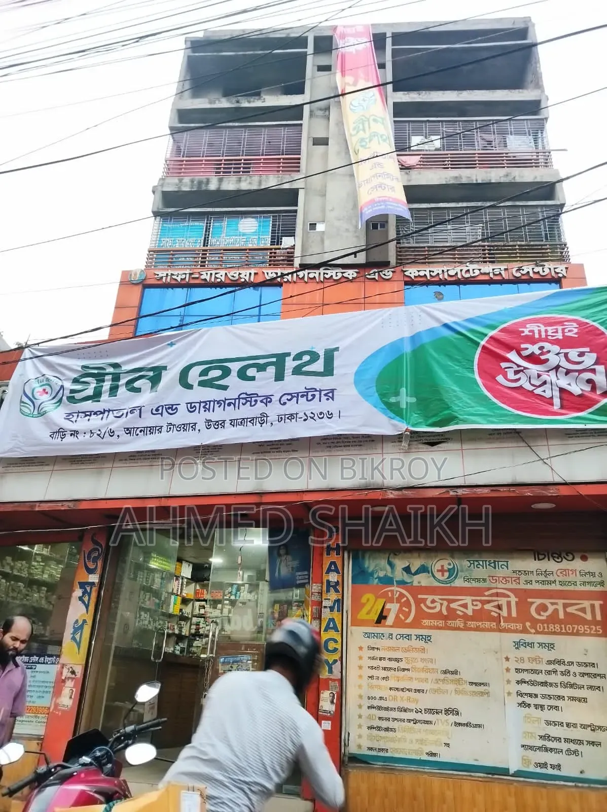 মালিকানার অংশ – গ্রিন হেলথ হসপিটাল