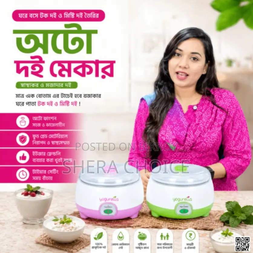 অটোমেটিক ইলেক্ট্রিক দই মেকার, স্বয়ংক্রিয় দই মেকার