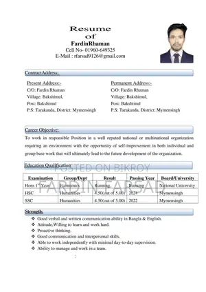 চাকুরীর বিজ্ঞাপন