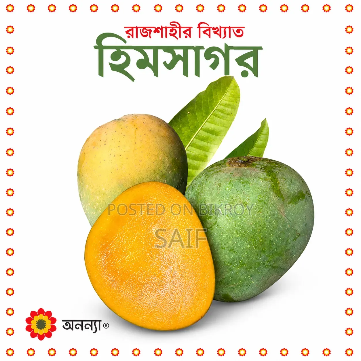 রাজশাহীর হিমসাগর আম