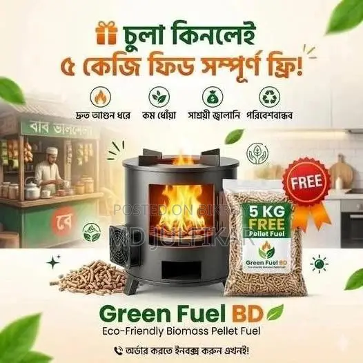 চুলা Biomass Pellet | Boiler Industrial Fuel | Wholesale Retail