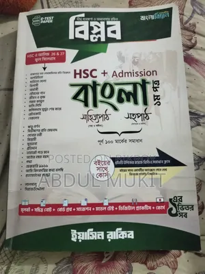 HSC 26-27 Bangla Biplob + Bangla Biddan 1st & 2nd Paper