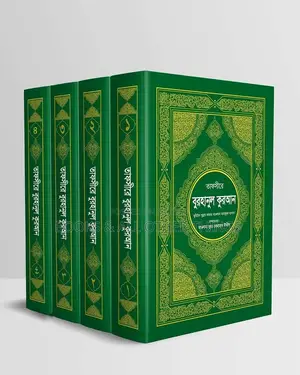 Tafseer-e-Borhanul Quran 1-4 Volumes