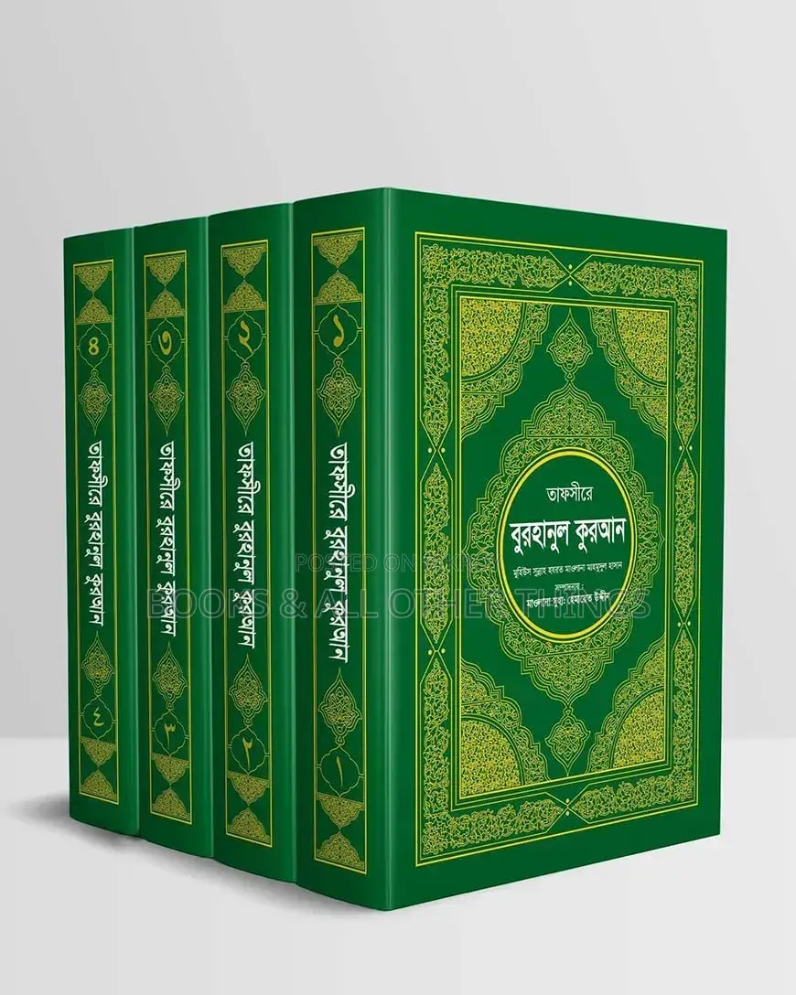 Tafseer-e-Borhanul Quran 1-4 Volumes