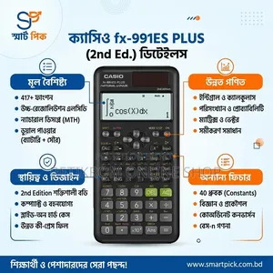 ক্যাসিও এফএক্স-৯৯১ ইএস প্লাস সায়েন্টিফিক ক্যালকুলেটর
