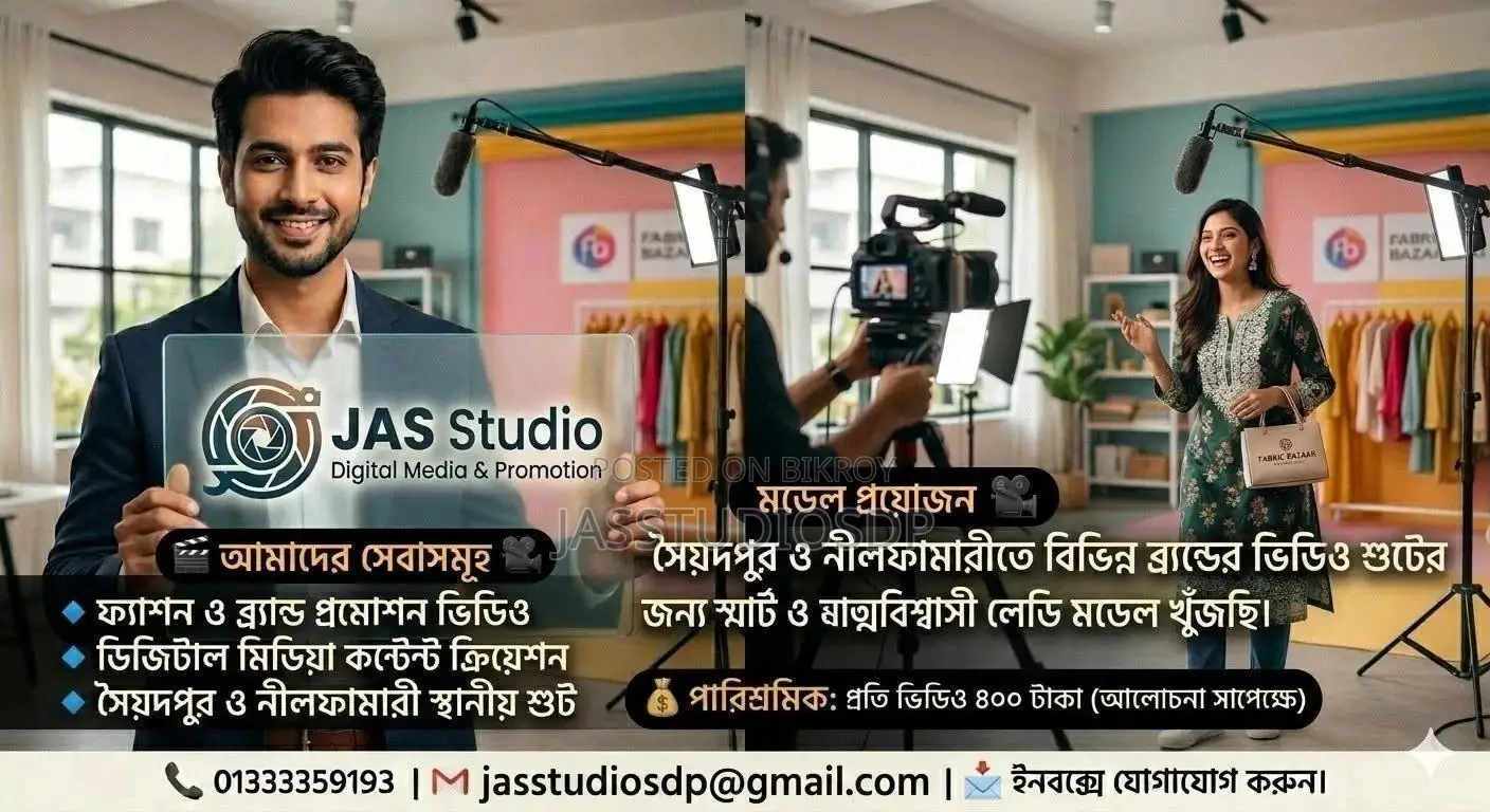 লেডি মডেল খুঁজছি ​Jas Studio - Digital Media Promotio