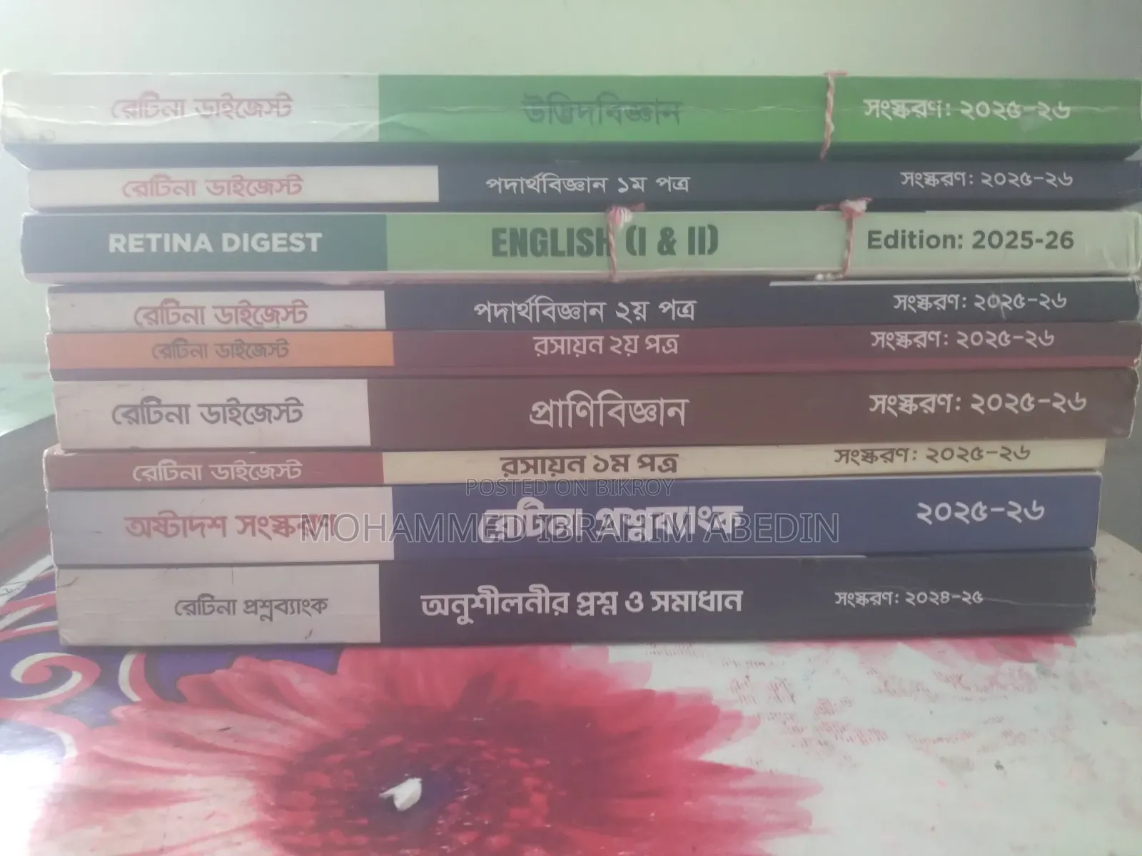 রেটিনা ডাইজেস্ট বই