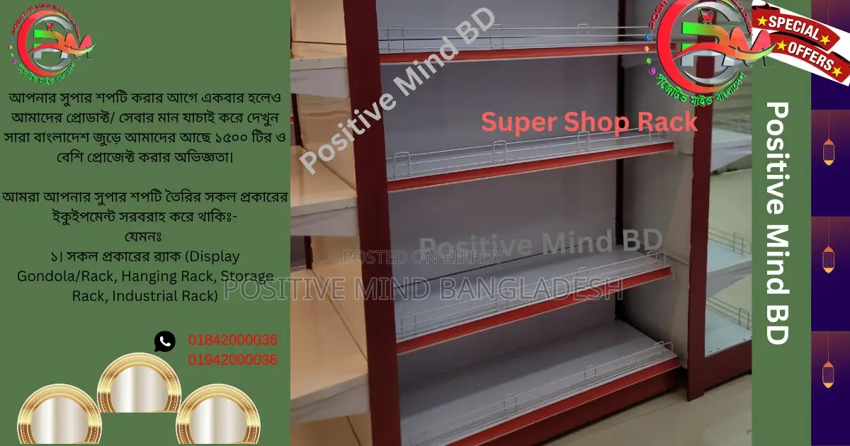 ​প্রিমিয়াম ডিসপ্লে রেক (Premium Display Rack)