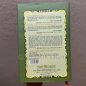 খোয়াবনামা - আখতারুজ্জামান ইলিয়াস